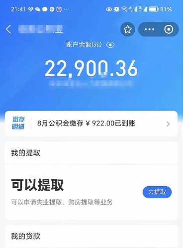 龙口辞职后公积金可以取出多少（辞职公积金能取出多少）